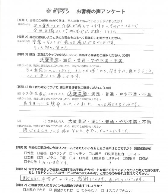 川越市 外壁塗装 アンケート ミヤケン