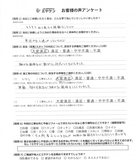 川越市 外壁塗装 アンケート ミヤケン