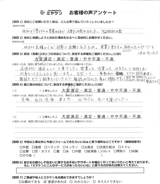川越市 外壁塗装 アンケート ミヤケン