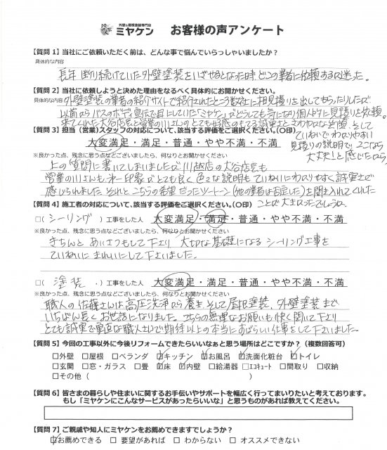 川越市 外壁塗装 アンケート ミヤケン