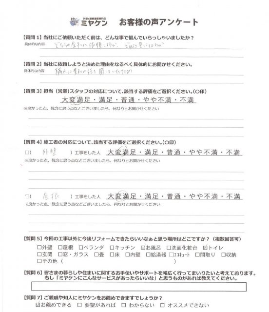 さいたま市中央区 外壁 アンケート ミヤケン
