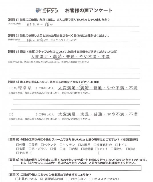 さいたま市桜区 アンケート」ミヤケン