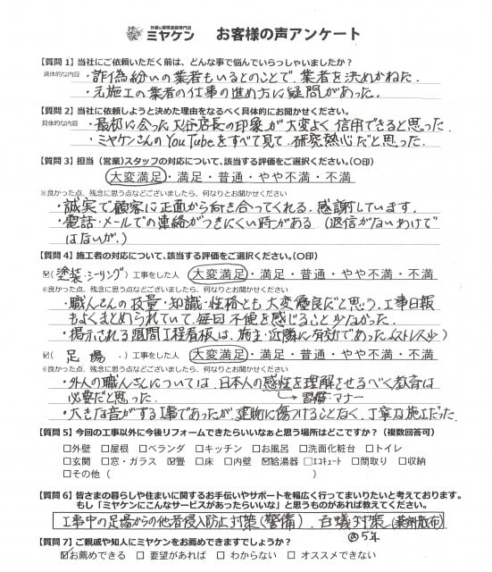 ふじみ野市 アンケート ミヤケン