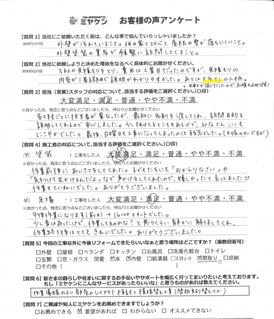 川越市 アンケート ミヤケン