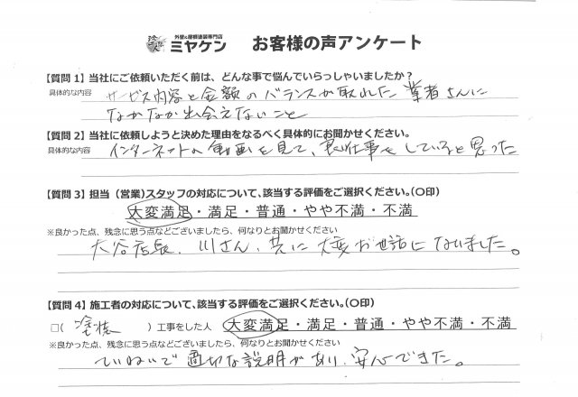 所沢市松が丘 アンケート ミヤケン