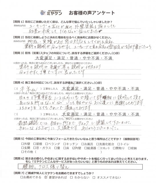 さいたま市緑区 アンケート ミヤケン
