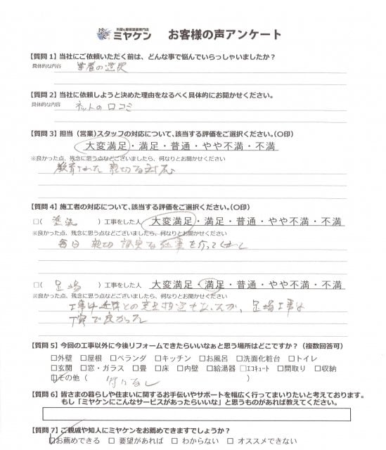 さいたま市浦和区 アンケート　ミヤケン