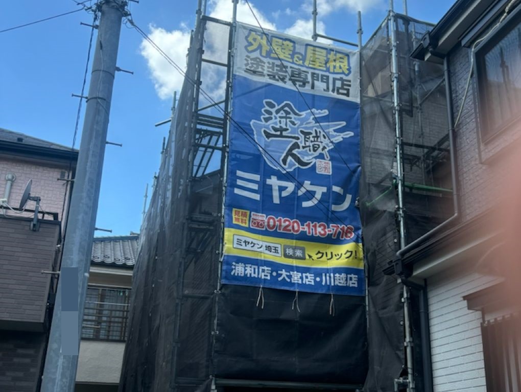 川越市 屋根カバー 外壁t塗装 足場組 ミヤケン