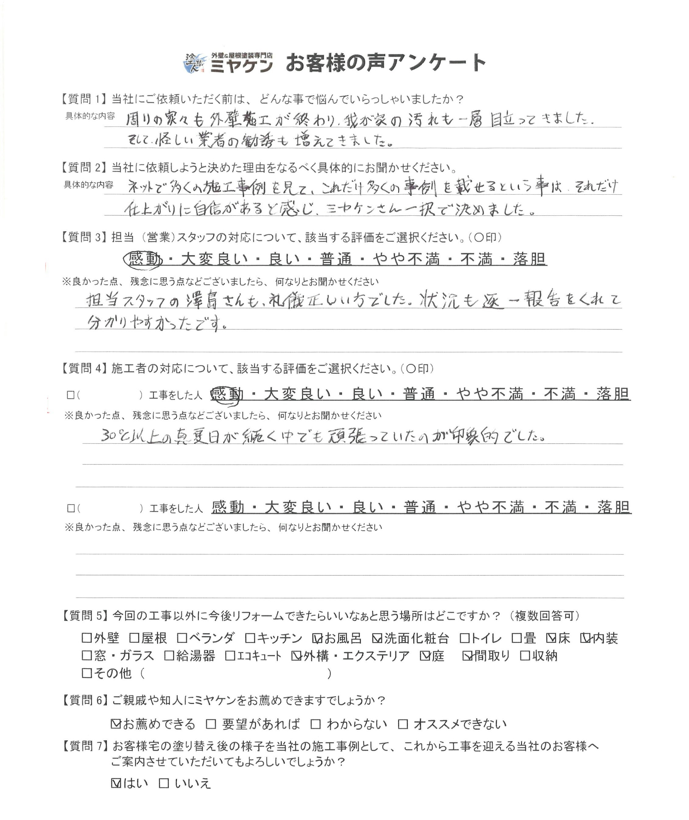 川越市 屋根カバー・外壁塗装 お客様アンケート クチコミ