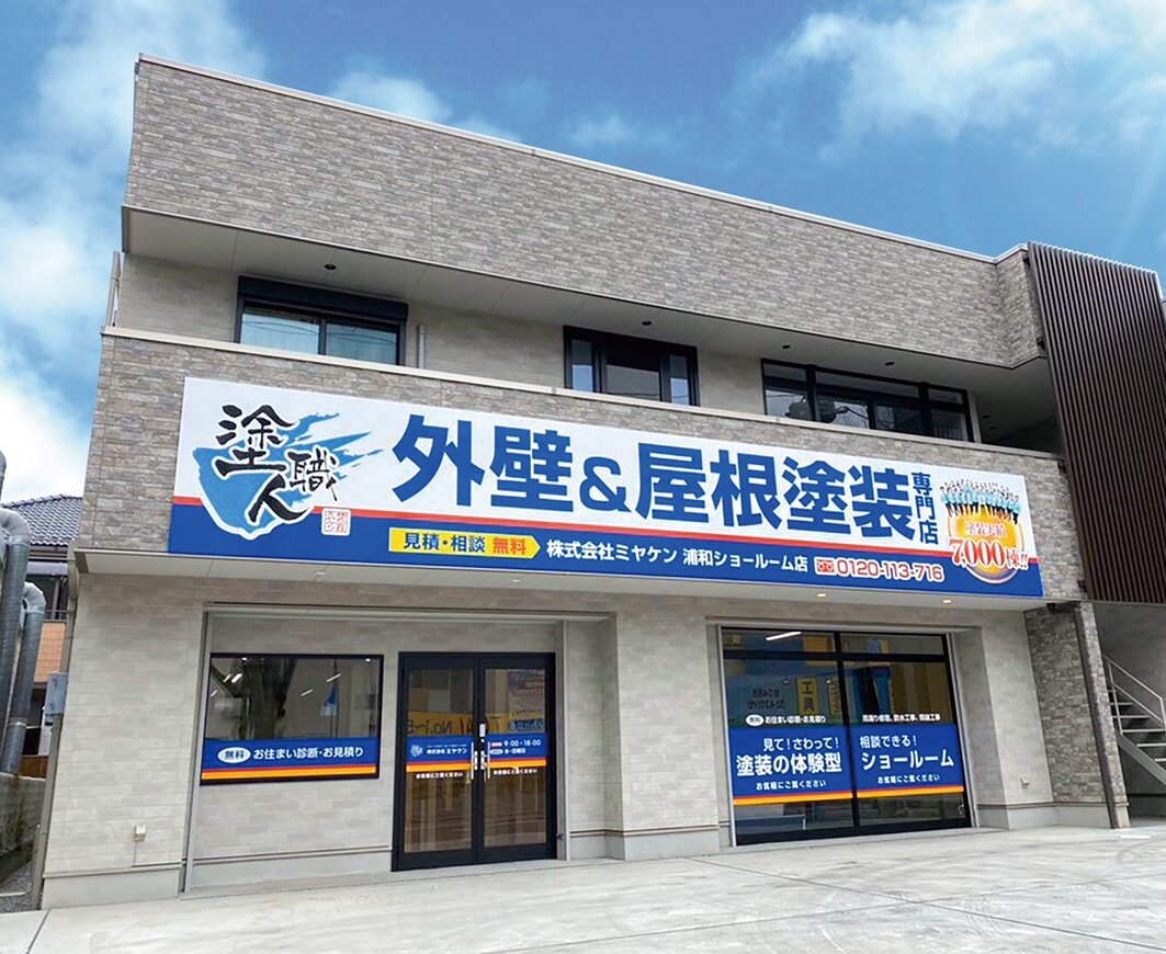 浦和店