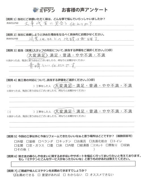 さいたま市中央区 アンケート ミヤケン