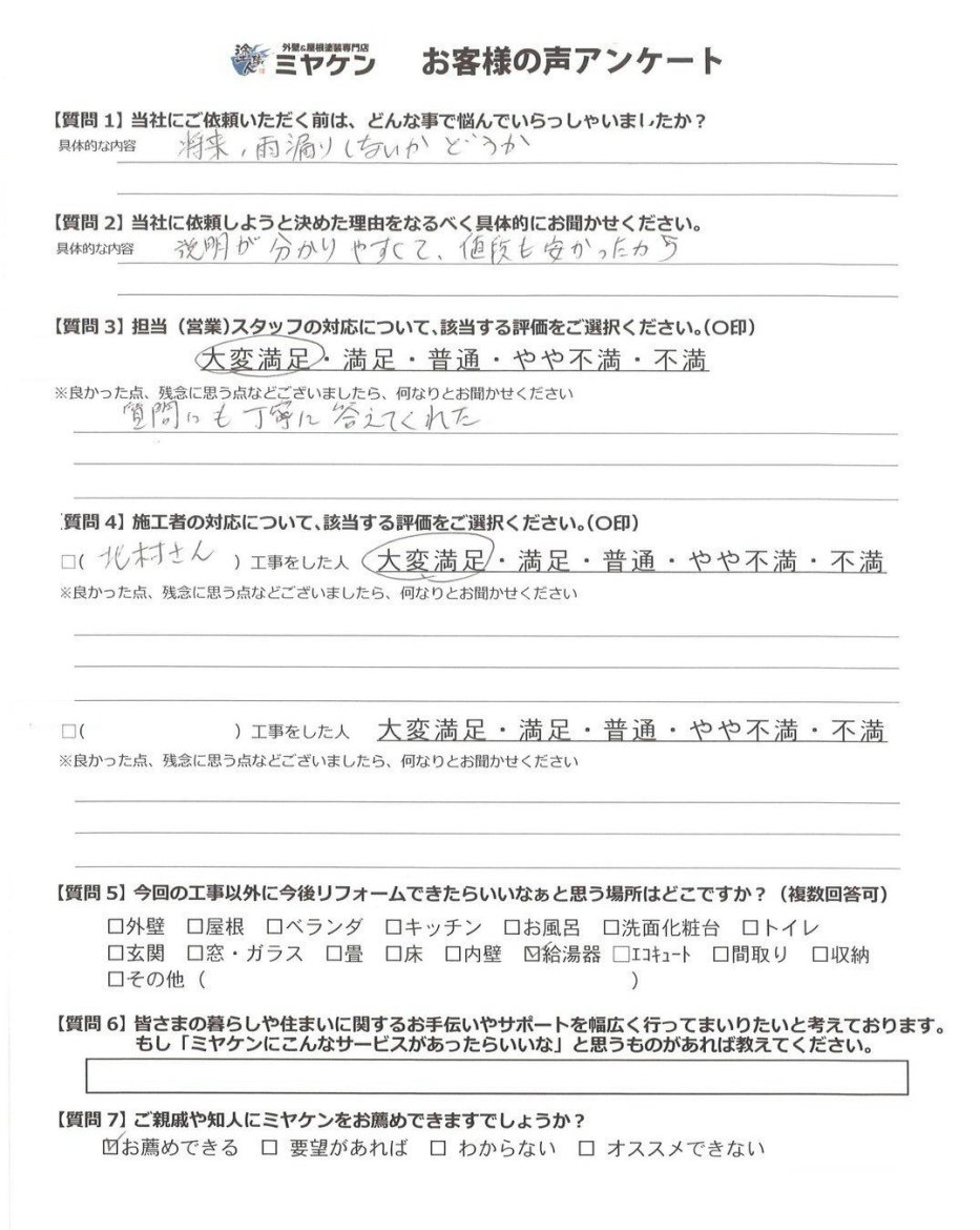さいたま市浦和区 アンケート ミヤケン