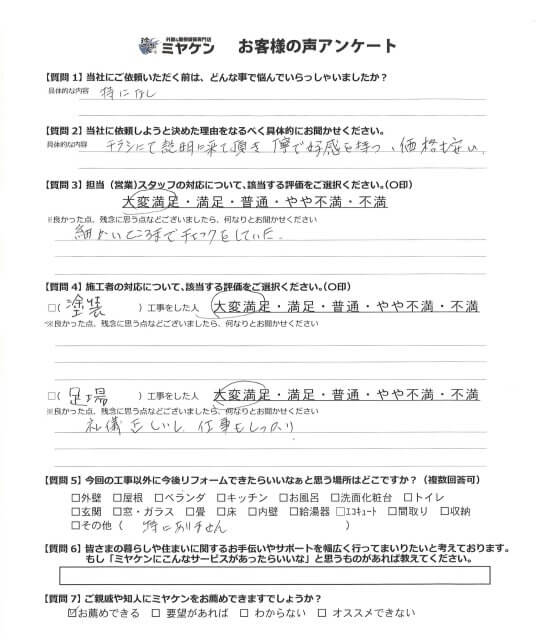 さいたま市見沼区 屋根外壁塗装工事 アンケート