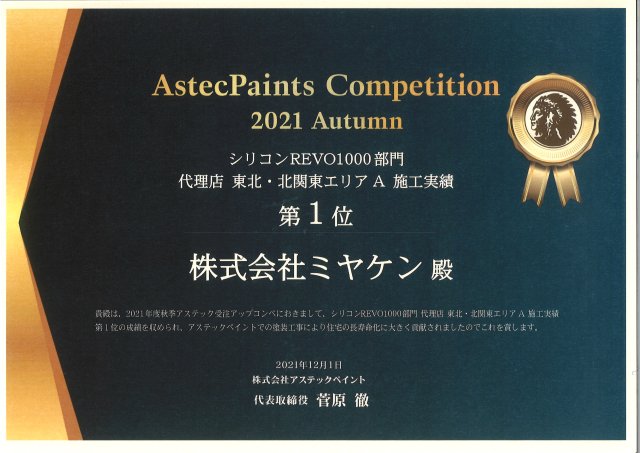 2021北関東シリコンREVO 1位