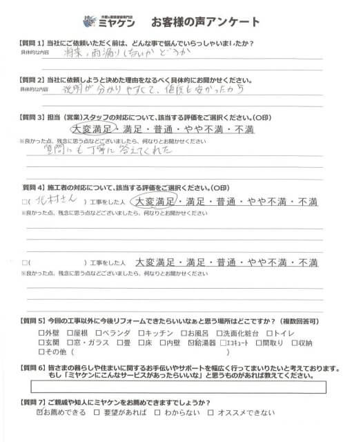 さいたま市浦和区 屋根外壁塗装 ミヤケン