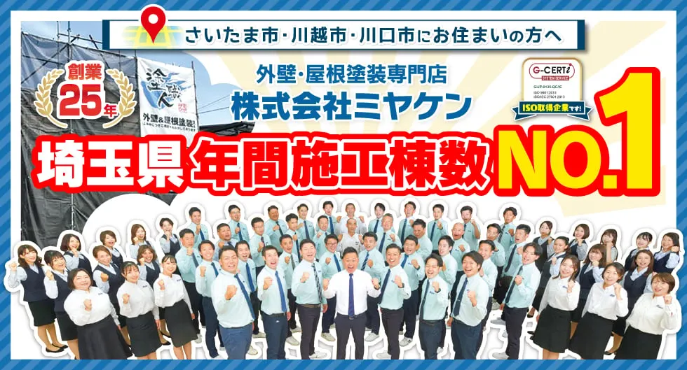 埼玉県 外壁塗装 施工実績数No.1！