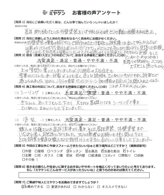 川越市 アンケート ミヤケン