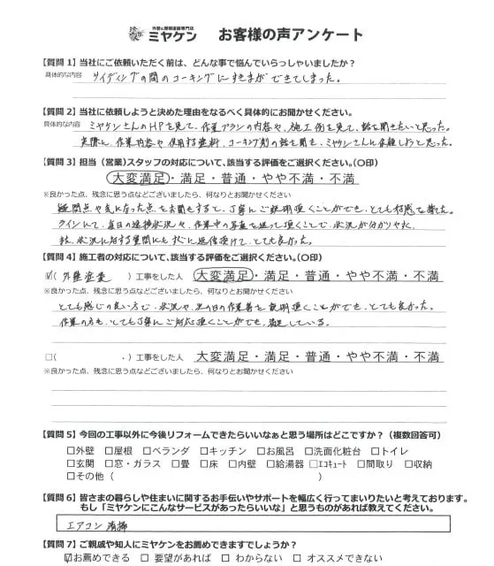 川越市 アンケート ミヤケン