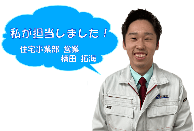 担当:横田