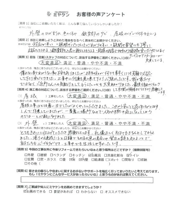 川越市 アンケート ミヤケン