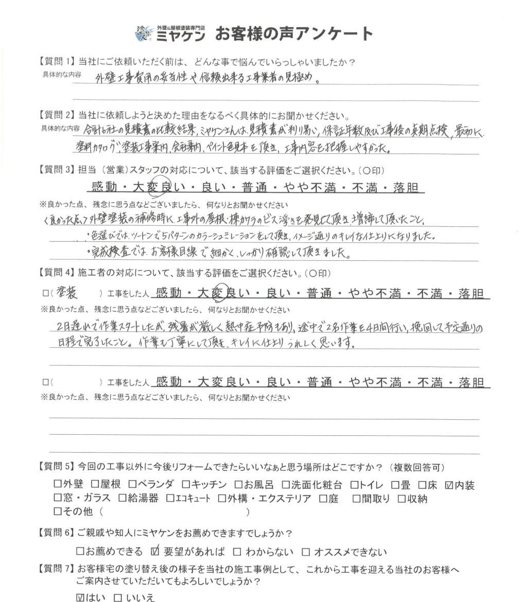川越市 アンケート ミヤケン