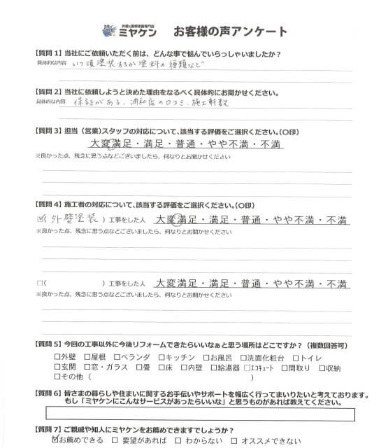 川口市 屋根カバー・外壁塗装 アンケート
