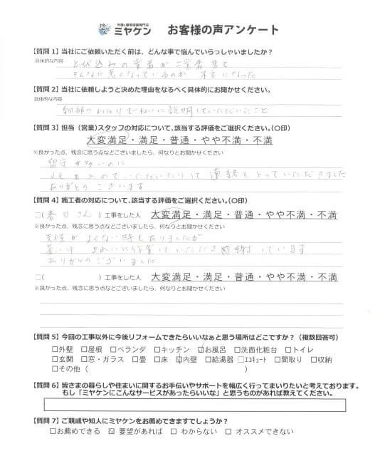 ふじみ野市 屋根外壁塗装 ミヤケン アンケート お客様のお声