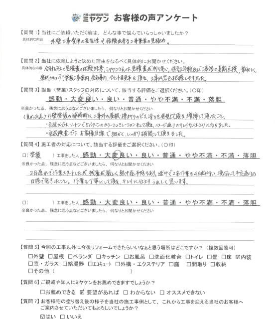 川越市 外壁塗装 ミヤケン