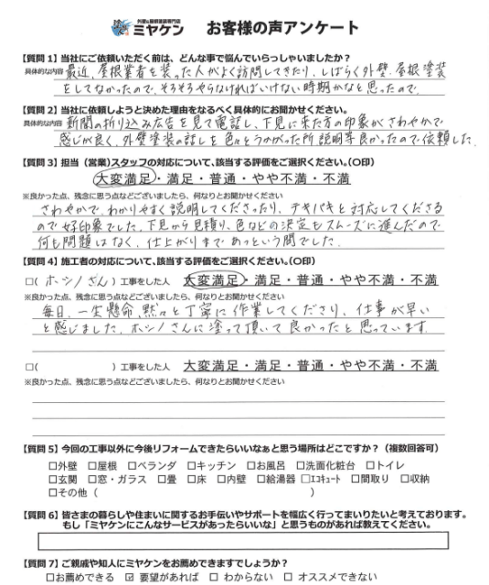 川口市 屋根外壁塗装 アンケート