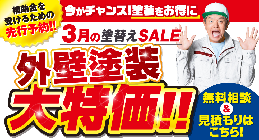 埼玉の外壁・屋根塗装なら塗替え専門店ミヤケン