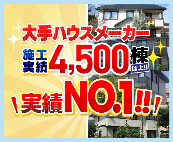 ミヤケンが埼玉県の外壁塗装・屋根塗装で選ばれる理由