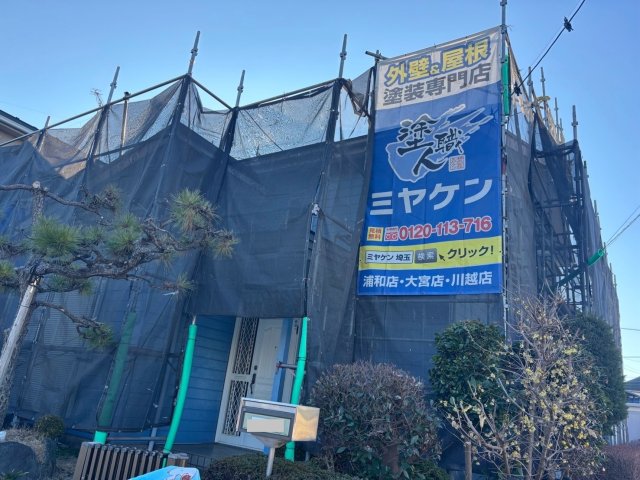 さいたま市桜区 外壁塗装 足場 ミヤケン