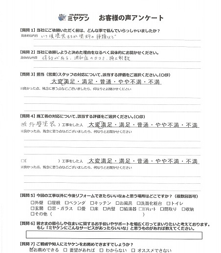 川口市 外壁塗装 アンケート ミヤケン