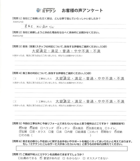 ふじみ野市 屋根外壁塗装 出窓屋根 色あせ ミヤケン