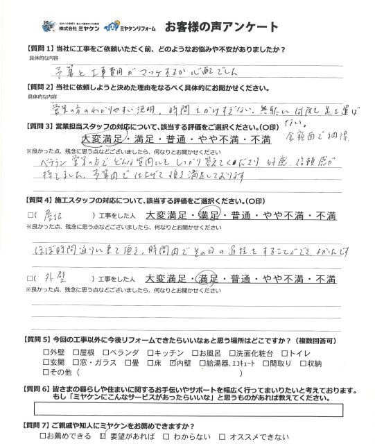 上尾市 屋根外壁塗装 アンケート ミヤケン