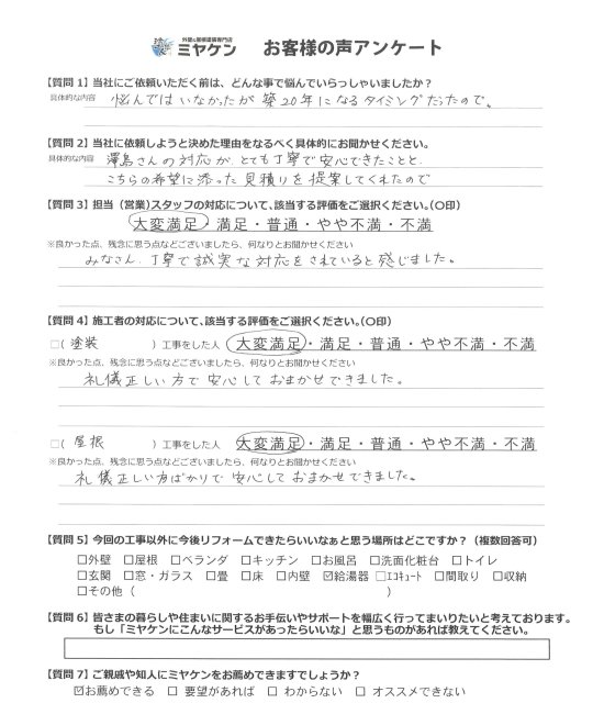 川越市寺尾 外壁塗装 アンケート ミヤケン