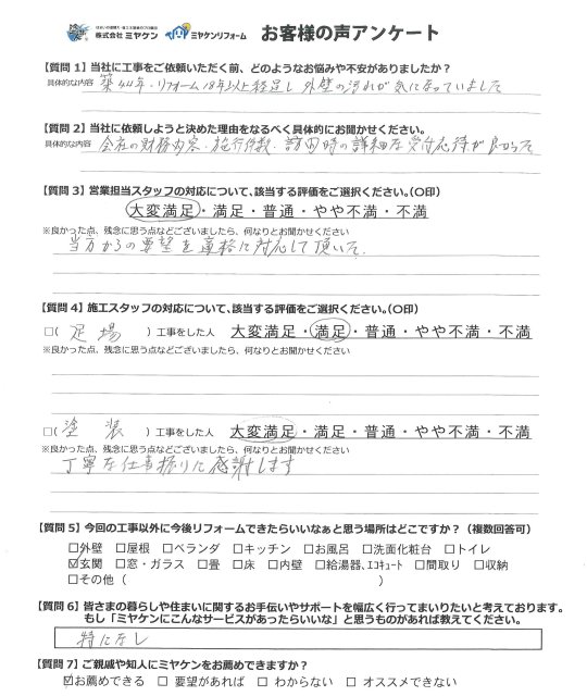 蓮田市桜台 屋根外壁塗装 アンケート ミヤケン