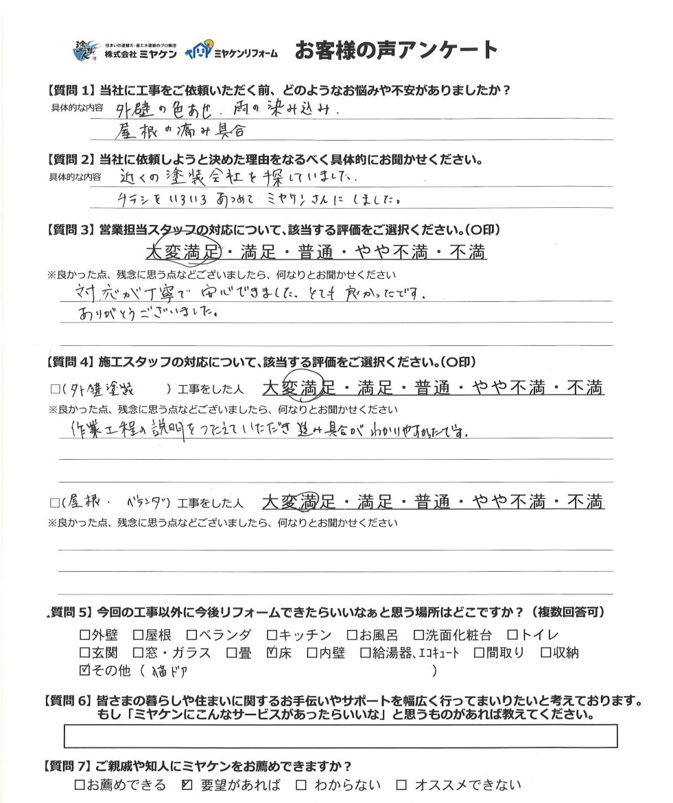 さいたま市北区 外壁塗装 アンケート ミヤケン