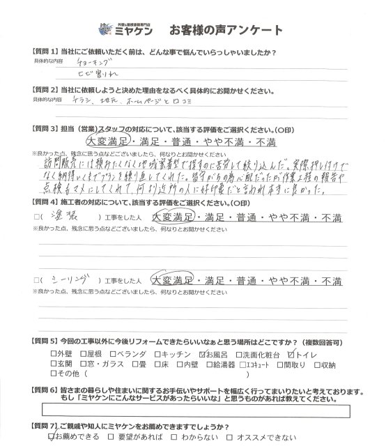 さいたま市浦和区 屋根外壁塗装 アンケート ミヤケン