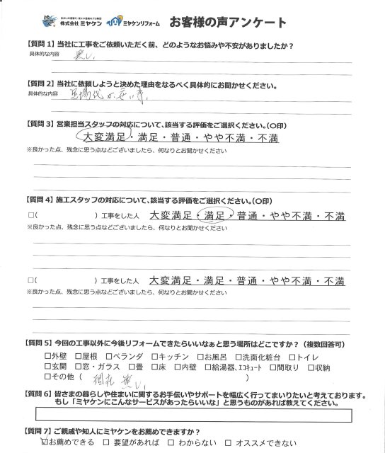 さいたま市北区 屋根塗装 アンケート ミヤケン