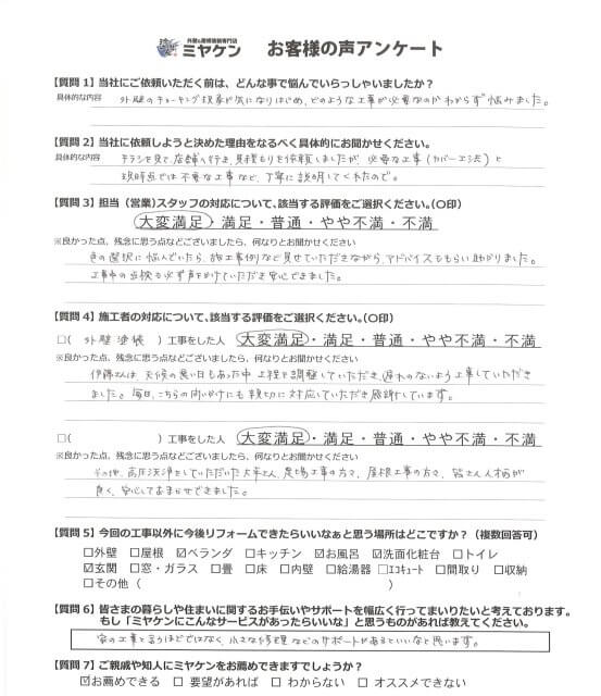さいたま市中央区 外壁塗装 アンケート ミヤケン