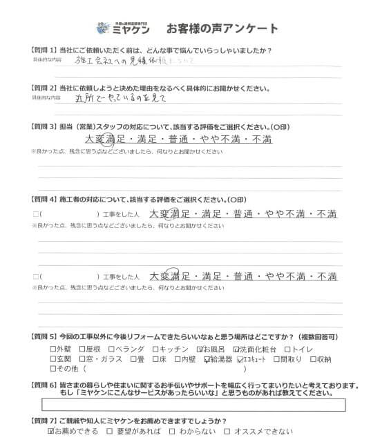 川越市 屋根外壁塗装 アンケート ミヤケン