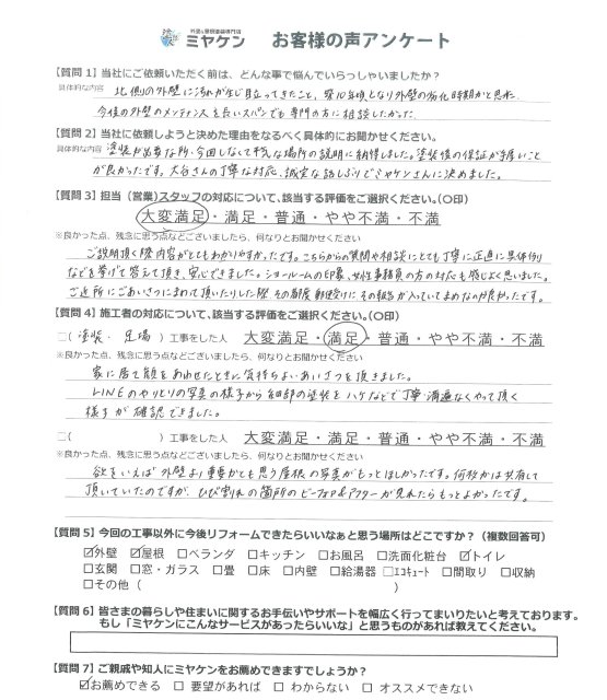 川越市 屋根外壁 アンケート ミヤケン