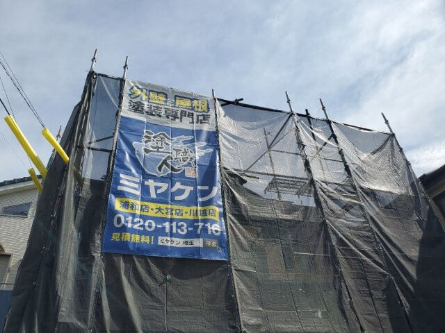 川口市 屋根外壁塗装 足場 ミヤケン