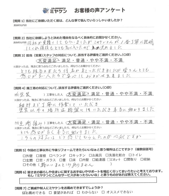 さいたま市桜区 屋根外壁塗装 アンケートミヤケン