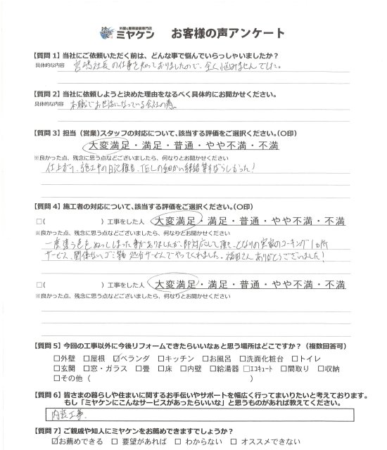 川口市 屋根外壁塗装 アンケート ミヤケン