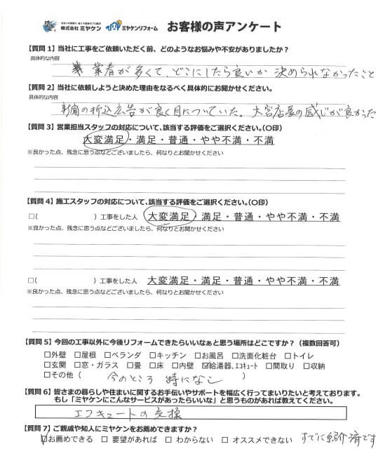 さいたま市見沼区 外壁塗装 アンケート ミヤケン