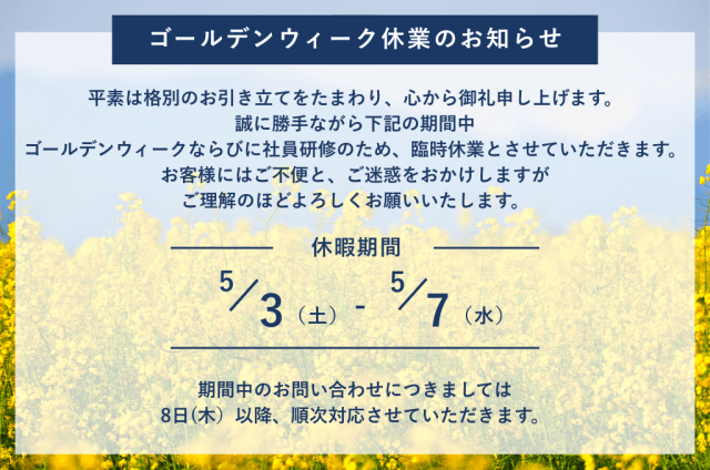 【ミヤケン】GW休業のお知らせ