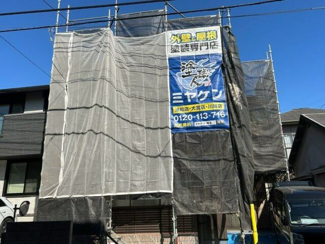さいたま市中央区 外壁塗装 足場 ミヤケン