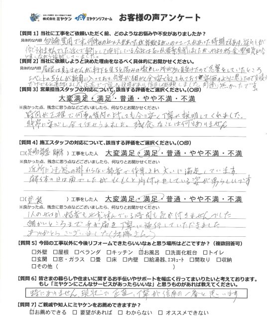 さいたま市大宮区 屋根外壁塗装 アンケート ミヤケン